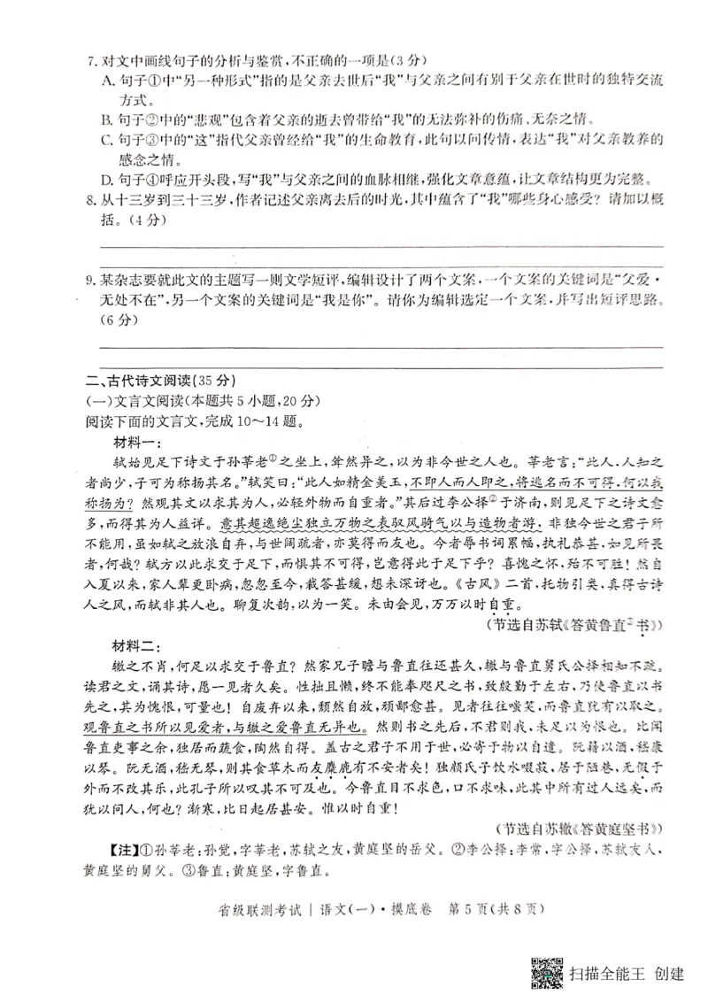 河北省2023-2024学年高三上学期开学省级联测考试语文(1)_2023年8月_028月合集_2024届河北省高三上学期省级联测考试