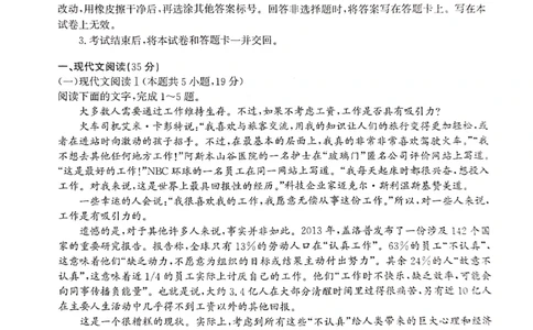 河北省2023-2024学年高三上学期开学省级联测考试语文(1)_2023年8月_028月合集_2024届河北省高三上学期省级联测考试