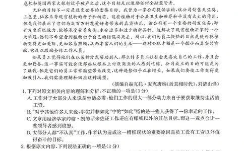 河北省2023-2024学年高三上学期开学省级联测考试语文(1)_2023年8月_028月合集_2024届河北省高三上学期省级联测考试