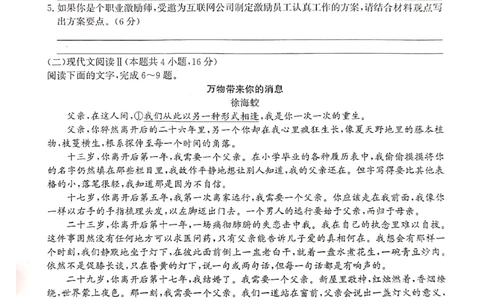 河北省2023-2024学年高三上学期开学省级联测考试语文(1)_2023年8月_028月合集_2024届河北省高三上学期省级联测考试