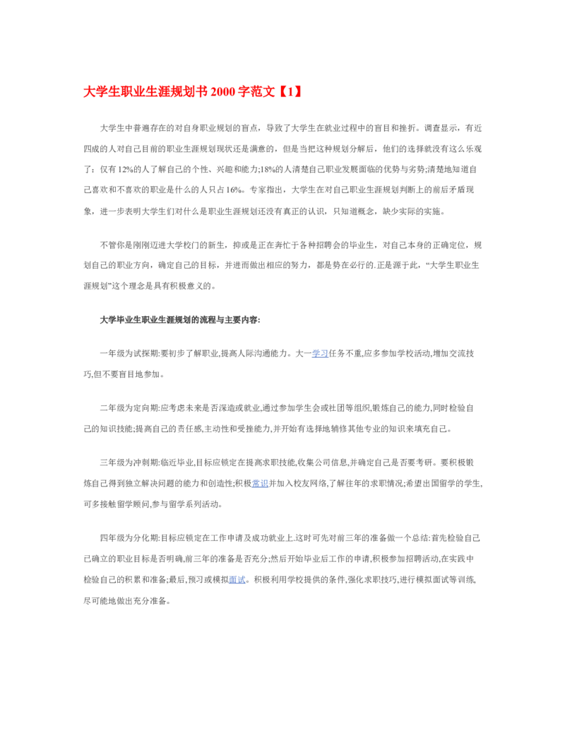 大学生职业生涯规划书2000字范文_E6-职业规划_95通用范本