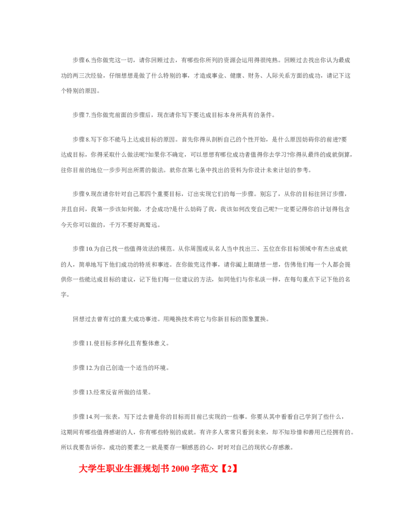 大学生职业生涯规划书2000字范文_E6-职业规划_95通用范本