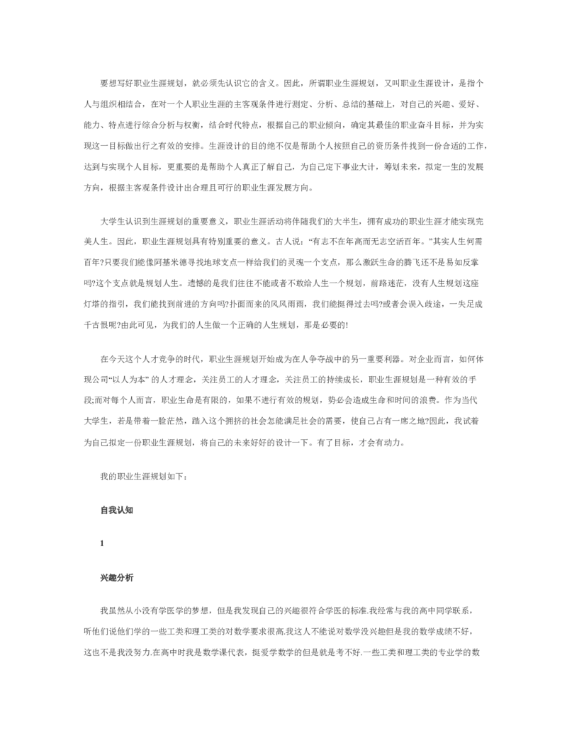 大学生职业生涯规划书2000字范文_E6-职业规划_95通用范本