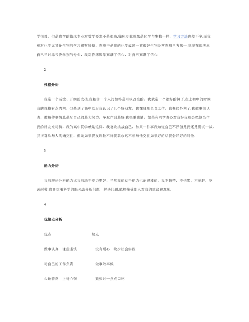 大学生职业生涯规划书2000字范文_E6-职业规划_95通用范本