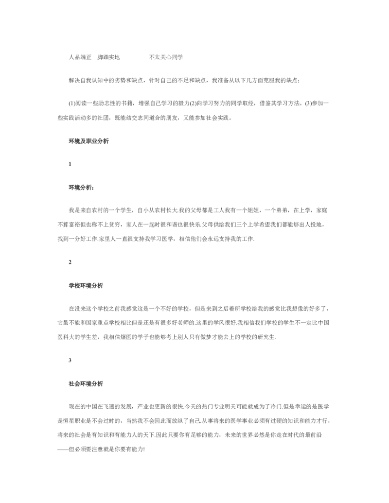 大学生职业生涯规划书2000字范文_E6-职业规划_95通用范本