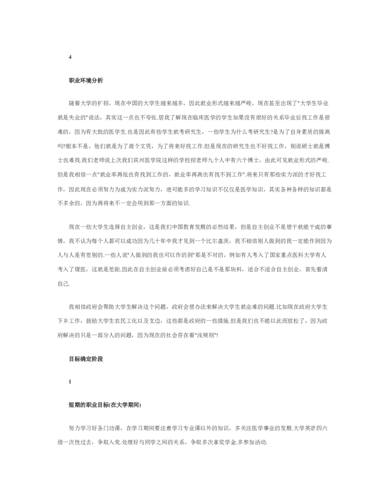 大学生职业生涯规划书2000字范文_E6-职业规划_95通用范本