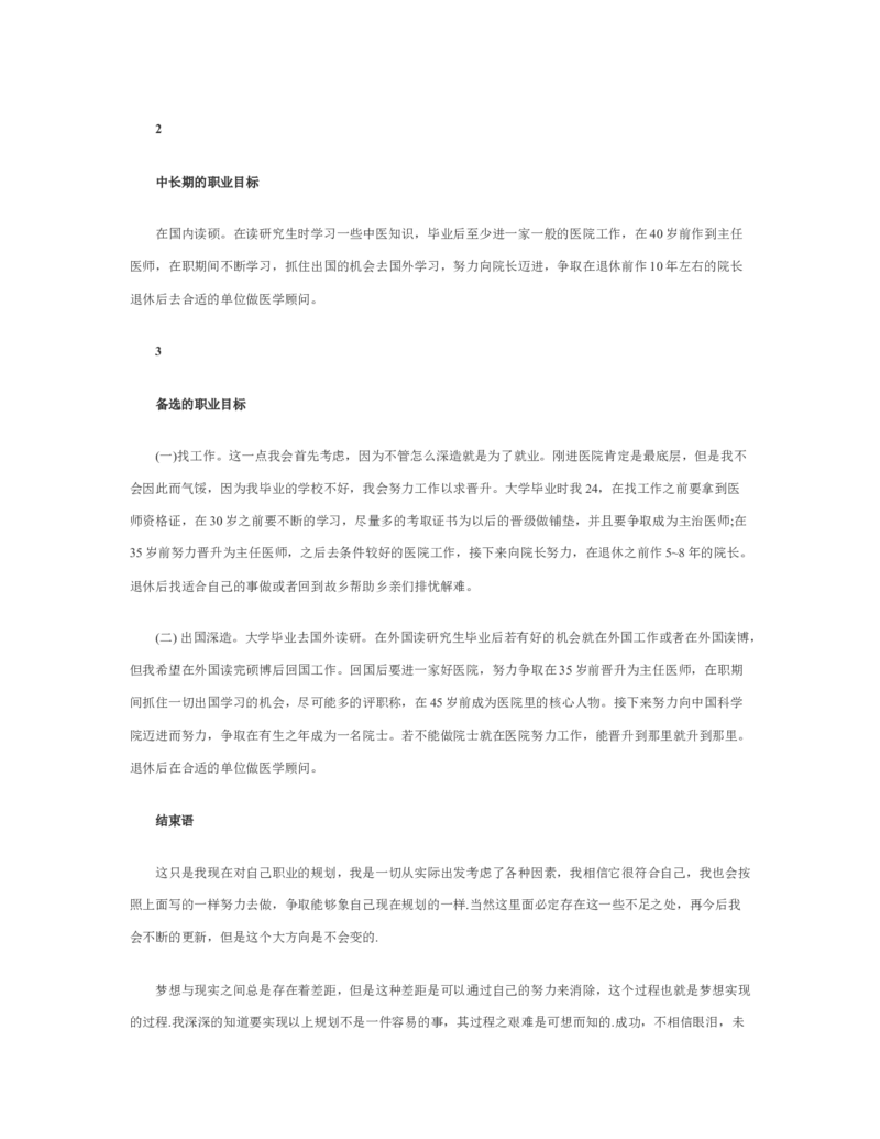 大学生职业生涯规划书2000字范文_E6-职业规划_95通用范本