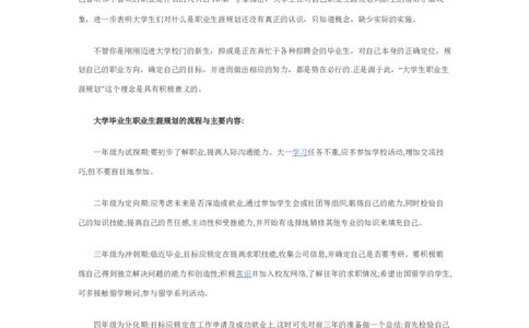 大学生职业生涯规划书2000字范文_E6-职业规划_95通用范本