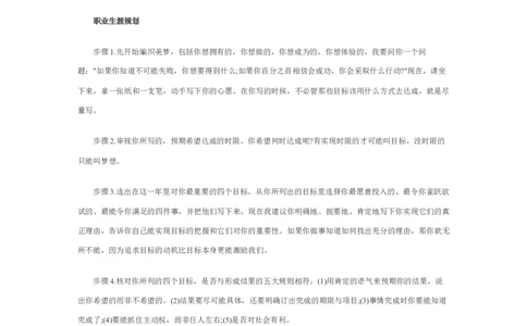 大学生职业生涯规划书2000字范文_E6-职业规划_95通用范本