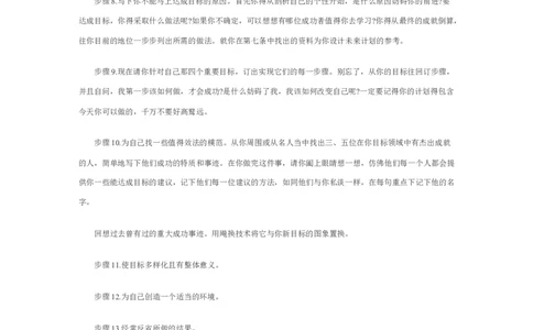 大学生职业生涯规划书2000字范文_E6-职业规划_95通用范本