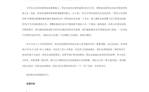 大学生职业生涯规划书2000字范文_E6-职业规划_95通用范本