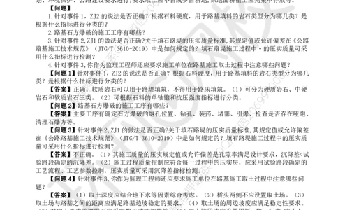 WM_37.基本知识例题讲解（一）_监理工程师_2025监理工程师_2025年监理工程师-各大机构_2025年监理-交通案例_01.精讲班-李.毅佳_讲义