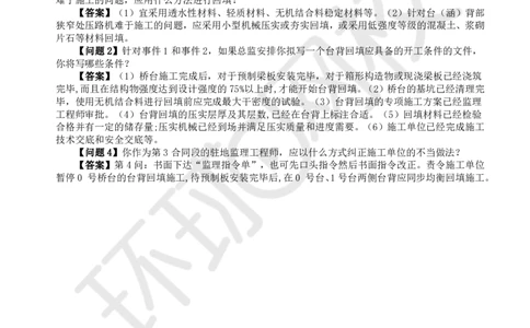 WM_37.基本知识例题讲解（一）_监理工程师_2025监理工程师_2025年监理工程师-各大机构_2025年监理-交通案例_01.精讲班-李.毅佳_讲义