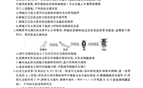 河北百师高三上(开学考)-生物试题+答案(1)_2023年9月_029月合集_2024届河北百师联盟高三上学期开学考