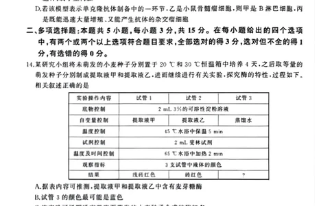 河北百师高三上(开学考)-生物试题+答案(1)_2023年9月_029月合集_2024届河北百师联盟高三上学期开学考