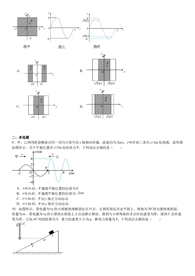 山东物理-试题-p_近10年高考真题汇编（必刷）_2024年高考真题_高考真题（截止6.29）_山东卷副科（6科全）