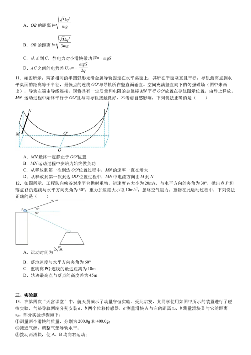 山东物理-试题-p_近10年高考真题汇编（必刷）_2024年高考真题_高考真题（截止6.29）_山东卷副科（6科全）