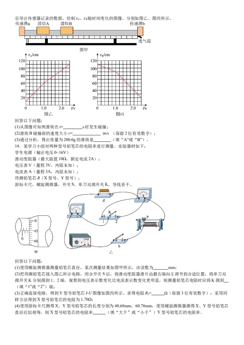 山东物理-试题-p_近10年高考真题汇编（必刷）_2024年高考真题_高考真题（截止6.29）_山东卷副科（6科全）