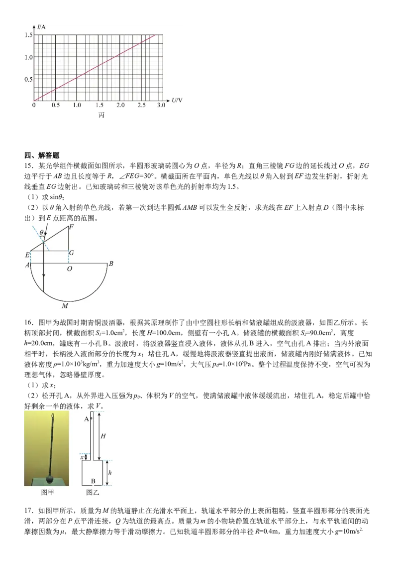 山东物理-试题-p_近10年高考真题汇编（必刷）_2024年高考真题_高考真题（截止6.29）_山东卷副科（6科全）