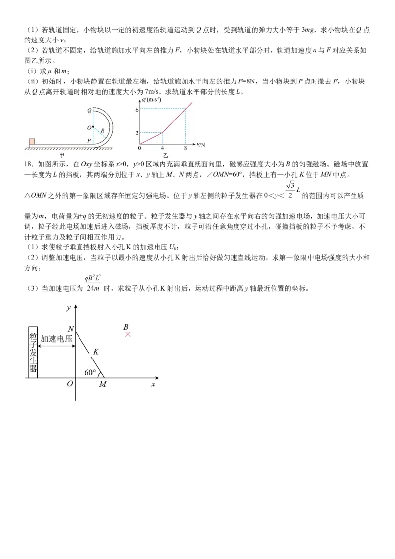 山东物理-试题-p_近10年高考真题汇编（必刷）_2024年高考真题_高考真题（截止6.29）_山东卷副科（6科全）