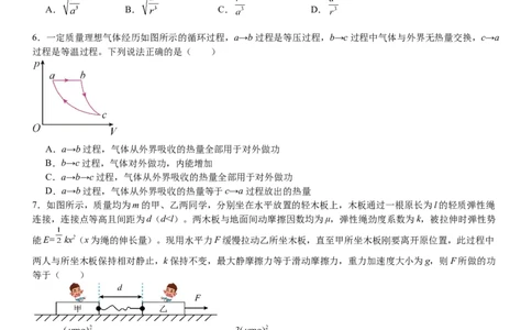 山东物理-试题-p_近10年高考真题汇编（必刷）_2024年高考真题_高考真题（截止6.29）_山东卷副科（6科全）