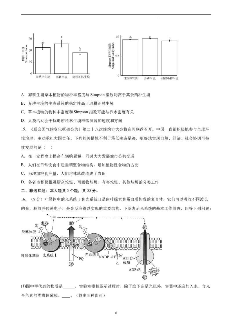 生物（重庆卷）（A4考试版）_2023高考押题卷_学易金卷-2023学科网押题卷（各科各版本）_2023学科网押题卷-学易金卷-生物_生物（重庆卷）-学易金卷：2023年高考考前押题密卷