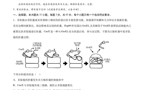 生物（重庆卷）（A4考试版）_2023高考押题卷_学易金卷-2023学科网押题卷（各科各版本）_2023学科网押题卷-学易金卷-生物_生物（重庆卷）-学易金卷：2023年高考考前押题密卷