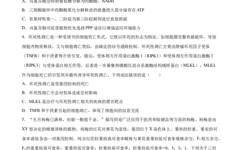 生物（重庆卷）（A4考试版）_2023高考押题卷_学易金卷-2023学科网押题卷（各科各版本）_2023学科网押题卷-学易金卷-生物_生物（重庆卷）-学易金卷：2023年高考考前押题密卷