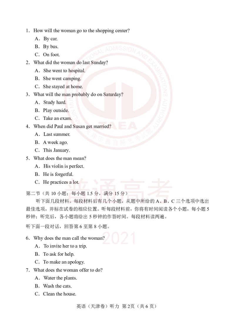 2021年高考听力试卷及答案_2024年5月_01按日期_1号_2024高考英语听力专题（80套模拟训练+历年真题）(附音频）_2005-2023年高考英语听力真题汇总_天津08-21年听力_2021年