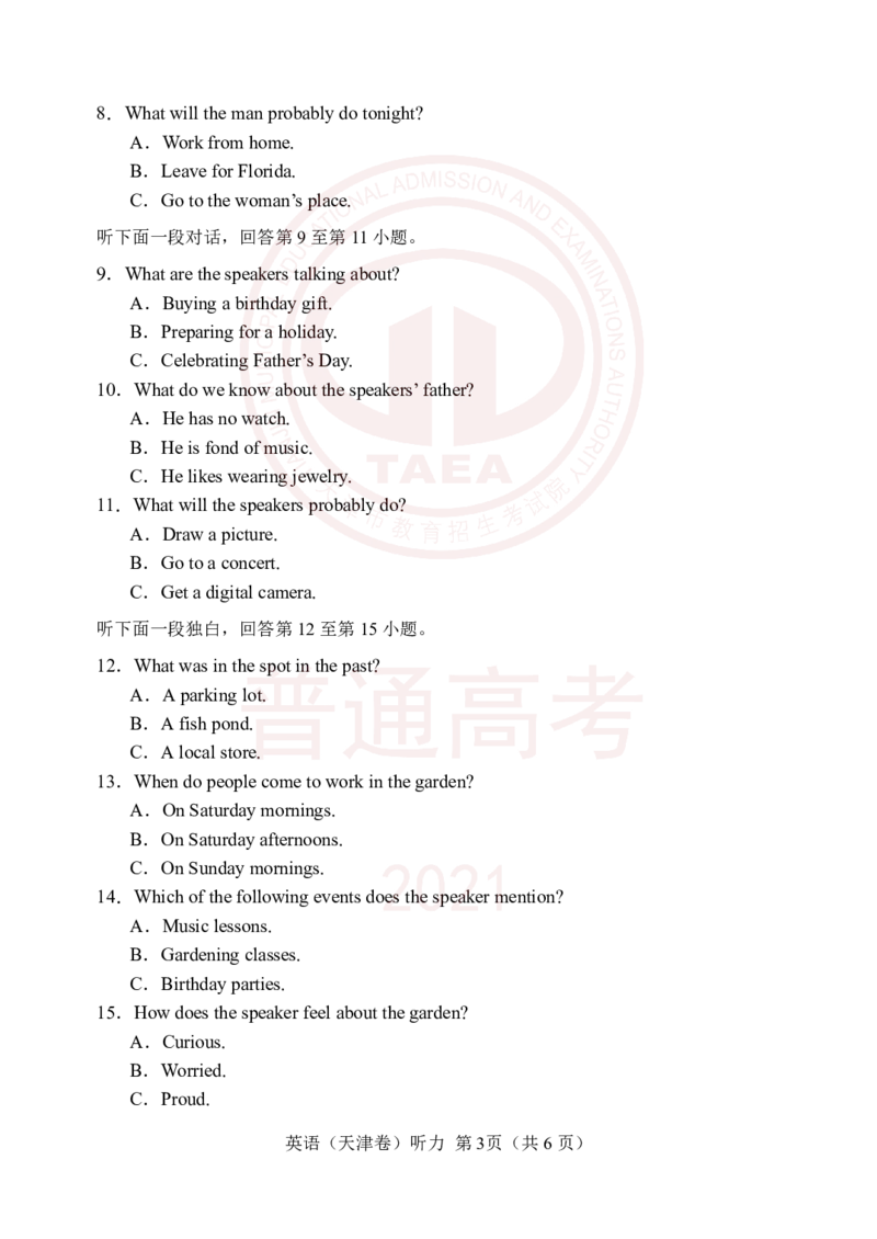 2021年高考听力试卷及答案_2024年5月_01按日期_1号_2024高考英语听力专题（80套模拟训练+历年真题）(附音频）_2005-2023年高考英语听力真题汇总_天津08-21年听力_2021年
