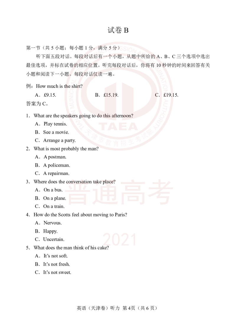 2021年高考听力试卷及答案_2024年5月_01按日期_1号_2024高考英语听力专题（80套模拟训练+历年真题）(附音频）_2005-2023年高考英语听力真题汇总_天津08-21年听力_2021年
