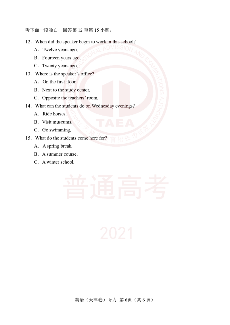 2021年高考听力试卷及答案_2024年5月_01按日期_1号_2024高考英语听力专题（80套模拟训练+历年真题）(附音频）_2005-2023年高考英语听力真题汇总_天津08-21年听力_2021年