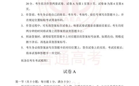 2021年高考听力试卷及答案_2024年5月_01按日期_1号_2024高考英语听力专题（80套模拟训练+历年真题）(附音频）_2005-2023年高考英语听力真题汇总_天津08-21年听力_2021年