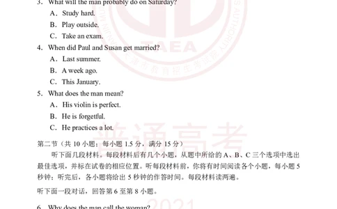2021年高考听力试卷及答案_2024年5月_01按日期_1号_2024高考英语听力专题（80套模拟训练+历年真题）(附音频）_2005-2023年高考英语听力真题汇总_天津08-21年听力_2021年
