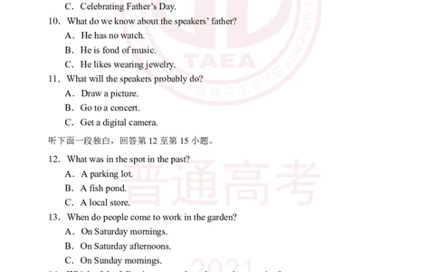 2021年高考听力试卷及答案_2024年5月_01按日期_1号_2024高考英语听力专题（80套模拟训练+历年真题）(附音频）_2005-2023年高考英语听力真题汇总_天津08-21年听力_2021年