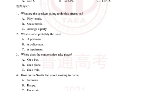 2021年高考听力试卷及答案_2024年5月_01按日期_1号_2024高考英语听力专题（80套模拟训练+历年真题）(附音频）_2005-2023年高考英语听力真题汇总_天津08-21年听力_2021年