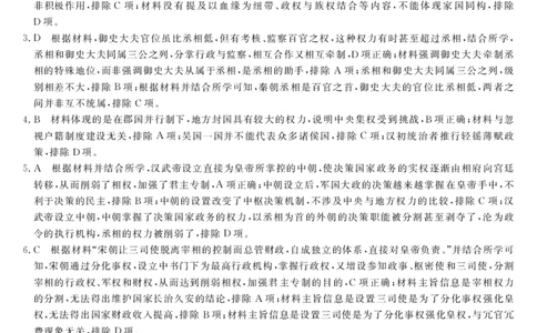 陕西省咸阳市永寿县中学2023-2024学年度高三第一次考试历史答案(1)_2023年9月_029月合集_2024届陕西省咸阳永寿县中学高三上学期第一次考试