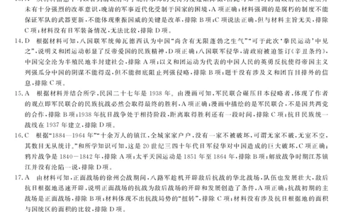 陕西省咸阳市永寿县中学2023-2024学年度高三第一次考试历史答案(1)_2023年9月_029月合集_2024届陕西省咸阳永寿县中学高三上学期第一次考试