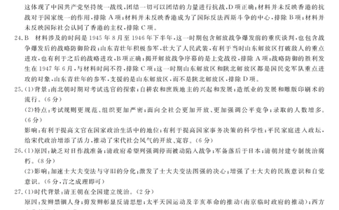 陕西省咸阳市永寿县中学2023-2024学年度高三第一次考试历史答案(1)_2023年9月_029月合集_2024届陕西省咸阳永寿县中学高三上学期第一次考试