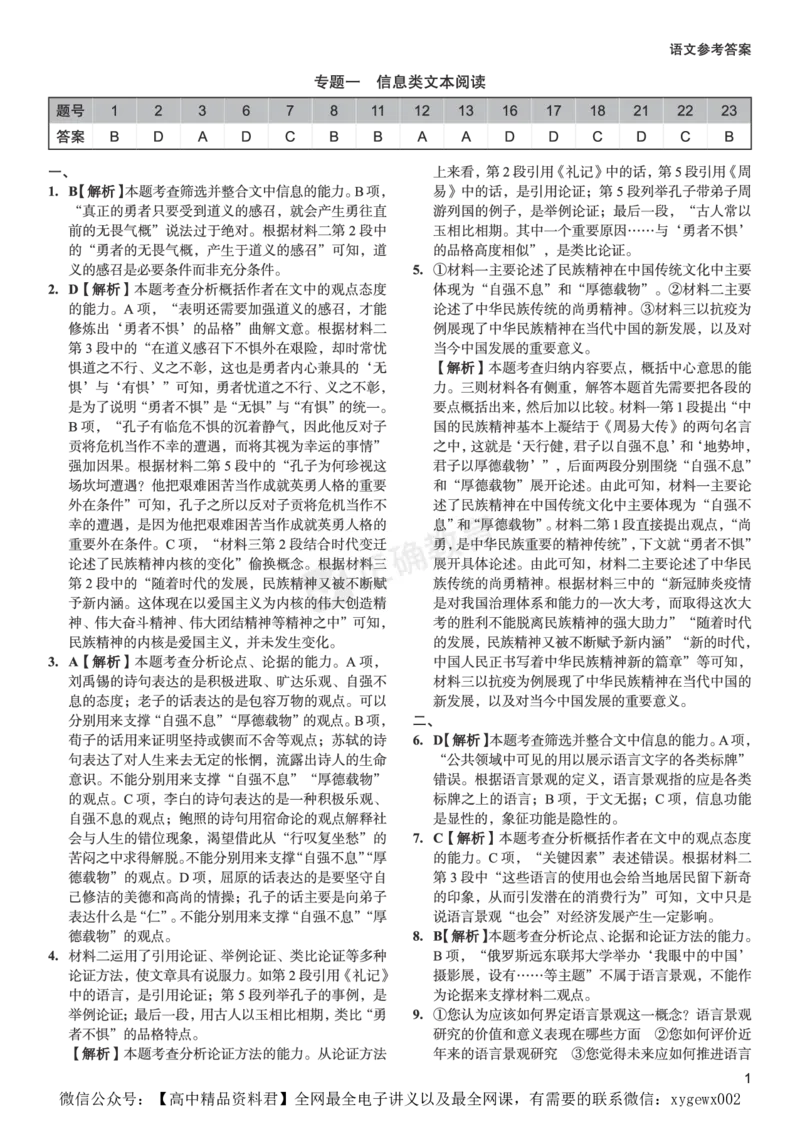 新高考《正确小卷》2024总复习语文质检卷答案_2024高考押题卷_72024正确教育全系列_2024年正确小卷全系列_（新高考）2024《正确小卷&middot;复习质检卷》（九科全）各两套