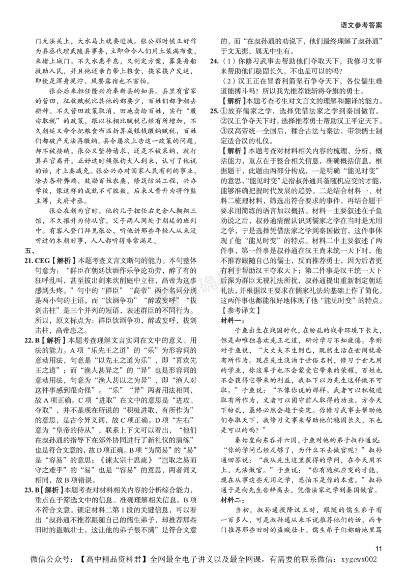 新高考《正确小卷》2024总复习语文质检卷答案_2024高考押题卷_72024正确教育全系列_2024年正确小卷全系列_（新高考）2024《正确小卷&middot;复习质检卷》（九科全）各两套