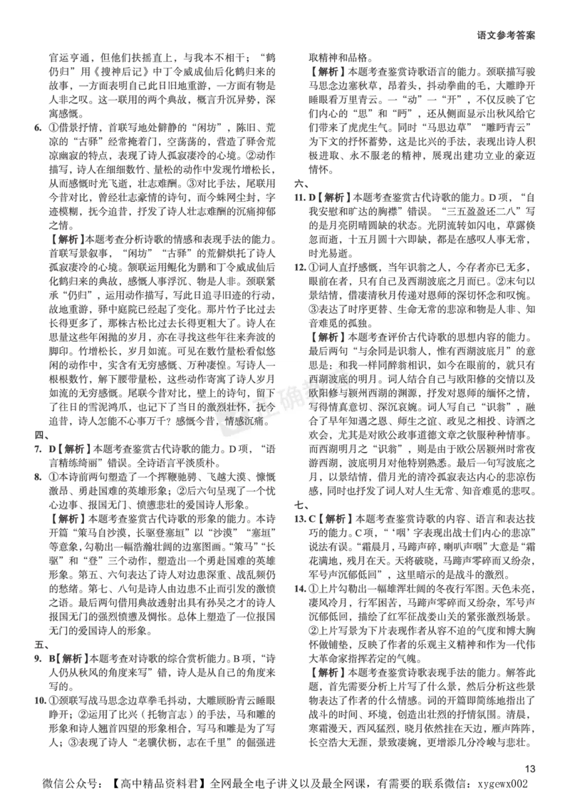 新高考《正确小卷》2024总复习语文质检卷答案_2024高考押题卷_72024正确教育全系列_2024年正确小卷全系列_（新高考）2024《正确小卷&middot;复习质检卷》（九科全）各两套