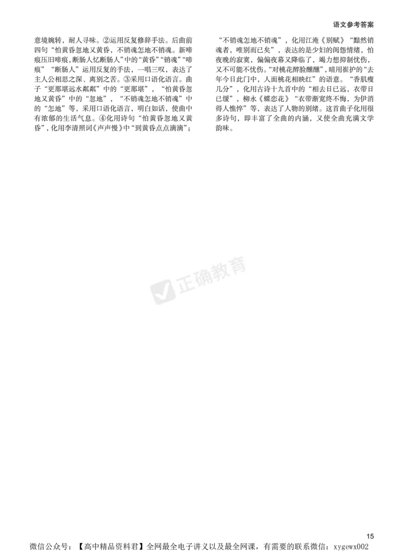 新高考《正确小卷》2024总复习语文质检卷答案_2024高考押题卷_72024正确教育全系列_2024年正确小卷全系列_（新高考）2024《正确小卷&middot;复习质检卷》（九科全）各两套