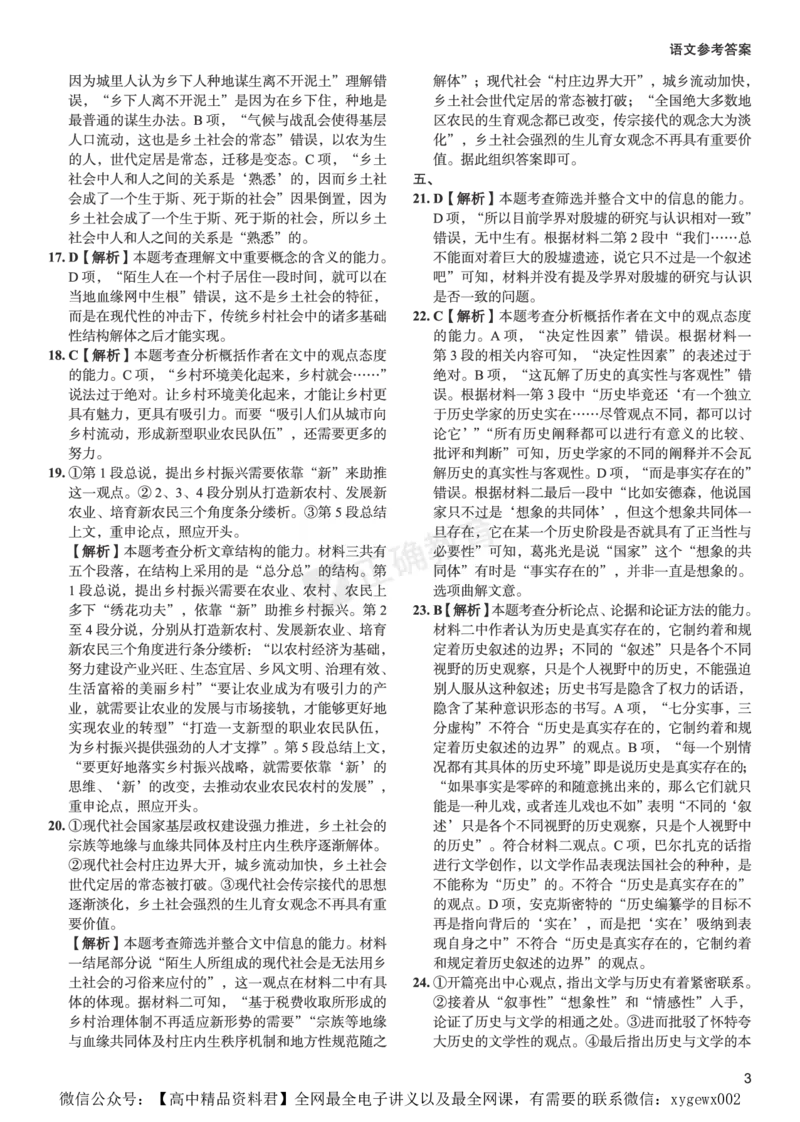 新高考《正确小卷》2024总复习语文质检卷答案_2024高考押题卷_72024正确教育全系列_2024年正确小卷全系列_（新高考）2024《正确小卷&middot;复习质检卷》（九科全）各两套