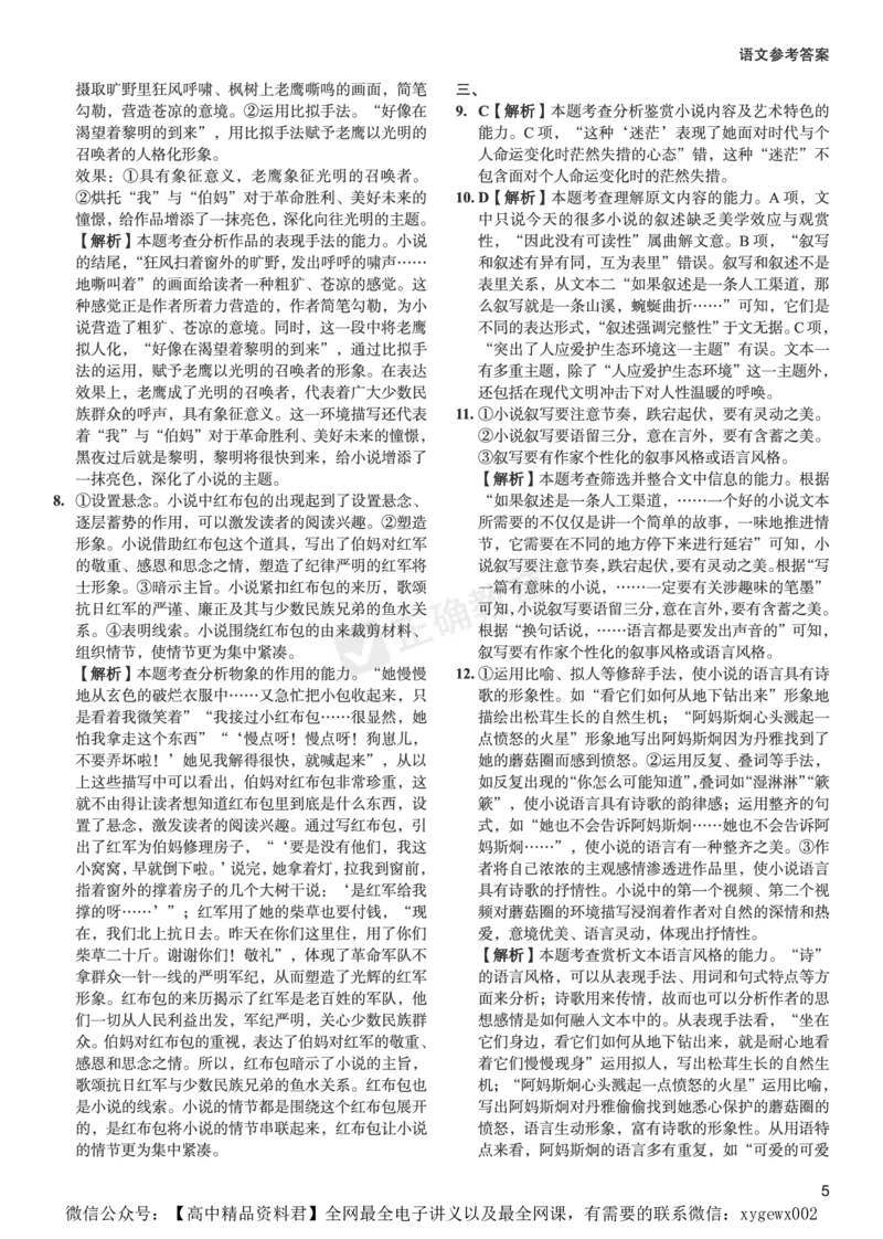 新高考《正确小卷》2024总复习语文质检卷答案_2024高考押题卷_72024正确教育全系列_2024年正确小卷全系列_（新高考）2024《正确小卷&middot;复习质检卷》（九科全）各两套