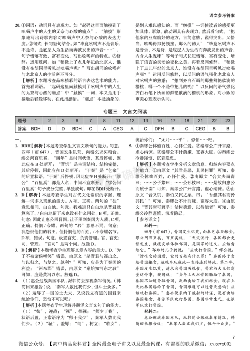新高考《正确小卷》2024总复习语文质检卷答案_2024高考押题卷_72024正确教育全系列_2024年正确小卷全系列_（新高考）2024《正确小卷&middot;复习质检卷》（九科全）各两套