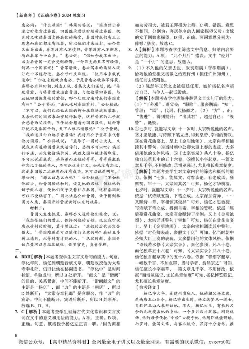 新高考《正确小卷》2024总复习语文质检卷答案_2024高考押题卷_72024正确教育全系列_2024年正确小卷全系列_（新高考）2024《正确小卷&middot;复习质检卷》（九科全）各两套
