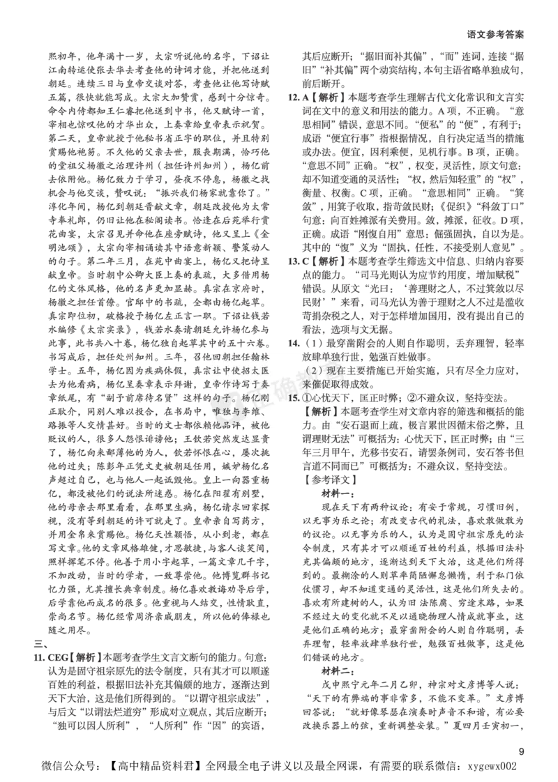 新高考《正确小卷》2024总复习语文质检卷答案_2024高考押题卷_72024正确教育全系列_2024年正确小卷全系列_（新高考）2024《正确小卷&middot;复习质检卷》（九科全）各两套