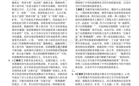 新高考《正确小卷》2024总复习语文质检卷答案_2024高考押题卷_72024正确教育全系列_2024年正确小卷全系列_（新高考）2024《正确小卷&middot;复习质检卷》（九科全）各两套