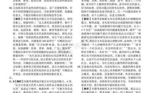 新高考《正确小卷》2024总复习语文质检卷答案_2024高考押题卷_72024正确教育全系列_2024年正确小卷全系列_（新高考）2024《正确小卷&middot;复习质检卷》（九科全）各两套